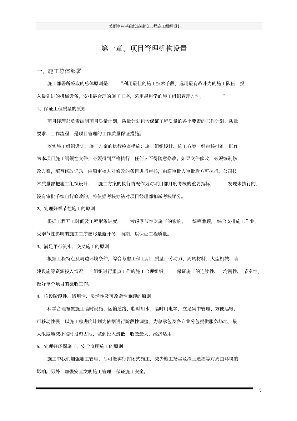 美丽乡村基础设施建设工程施工组织设计_第3页