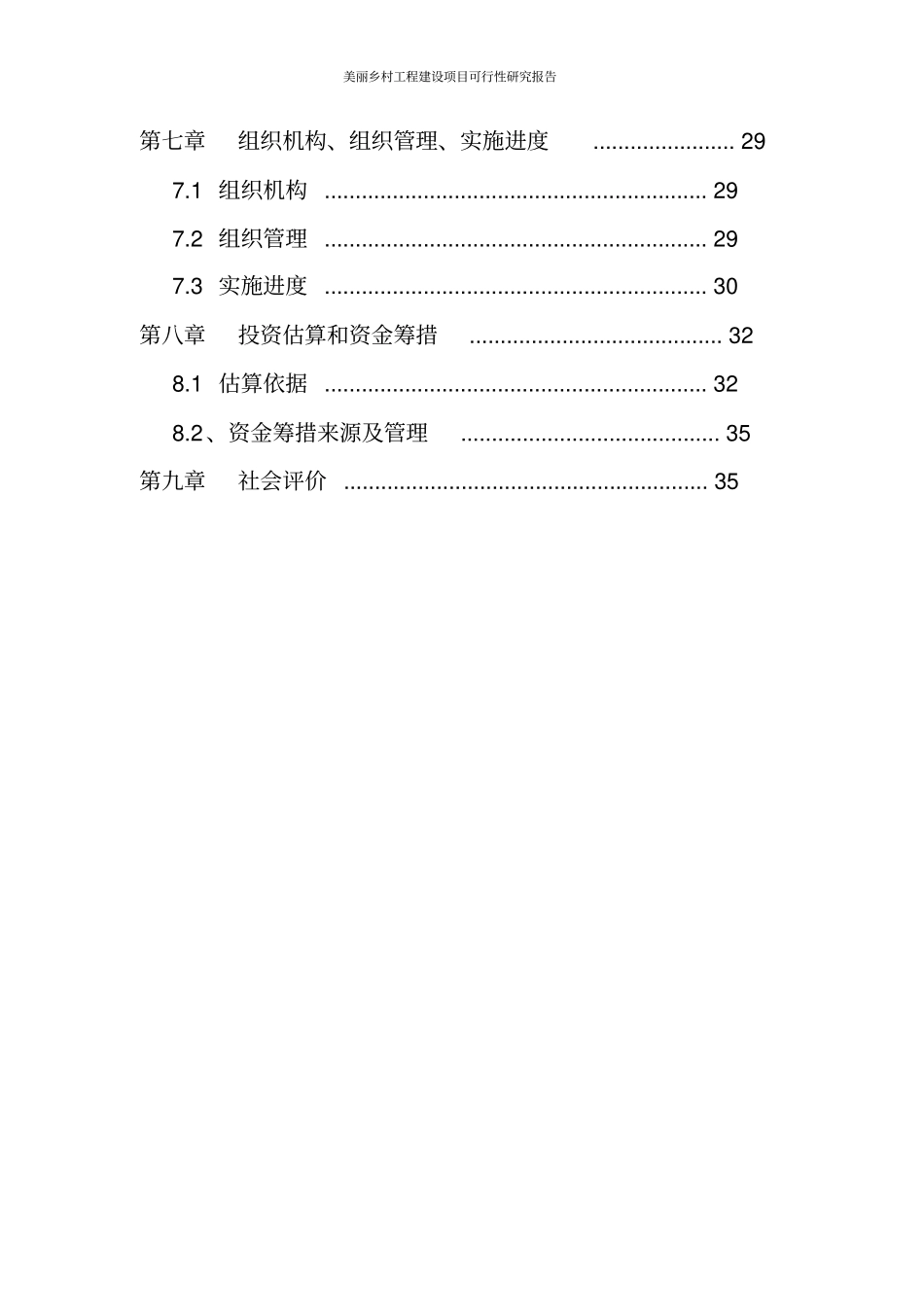 美丽乡村工程建设项目可行性研究报告_第3页