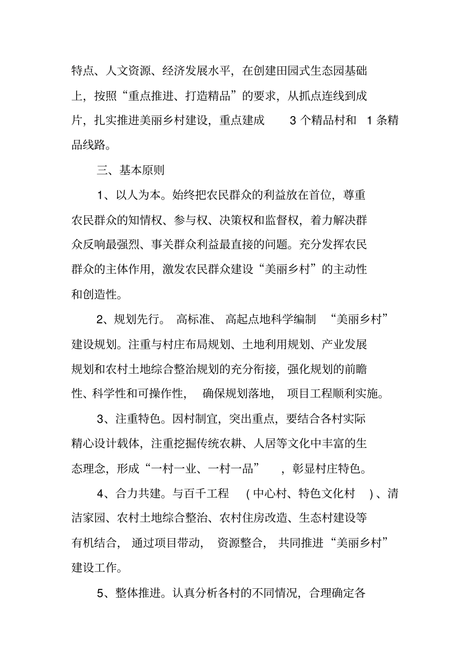 美丽乡村建设实施方案_第2页