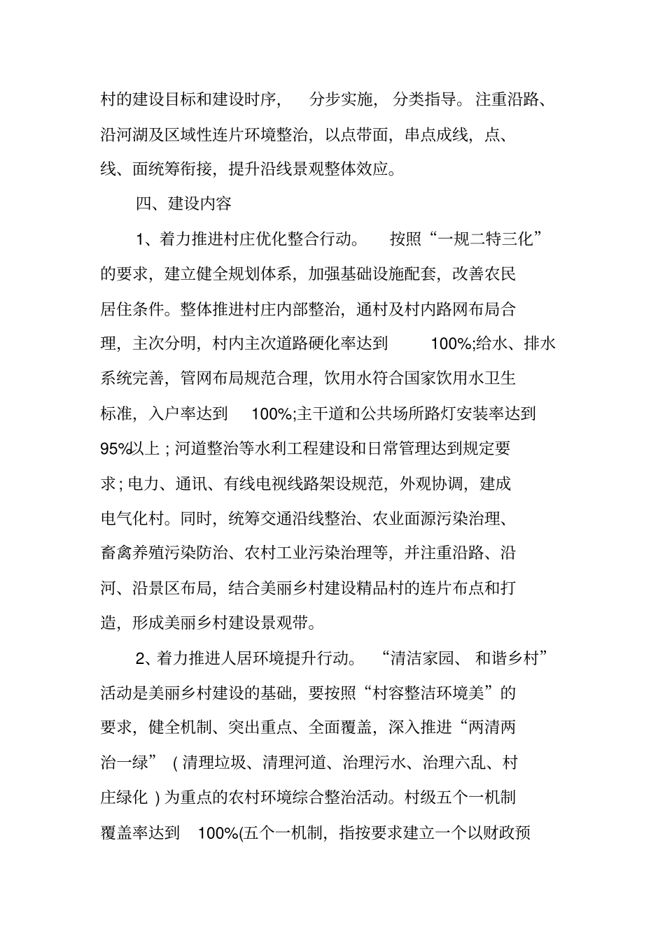 美丽乡村建设实施方案_第3页
