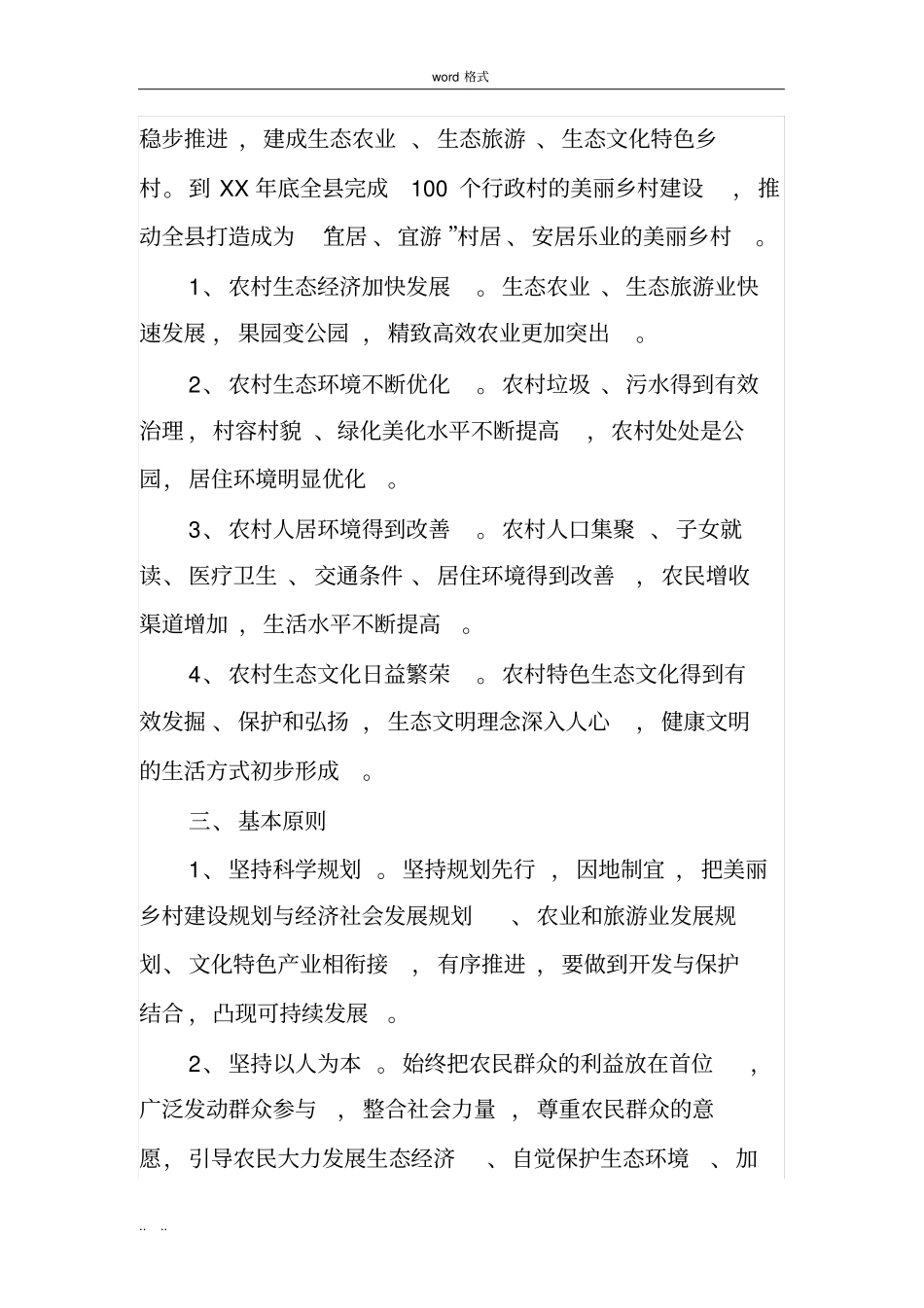 美丽乡村建设实施计划方案_第2页