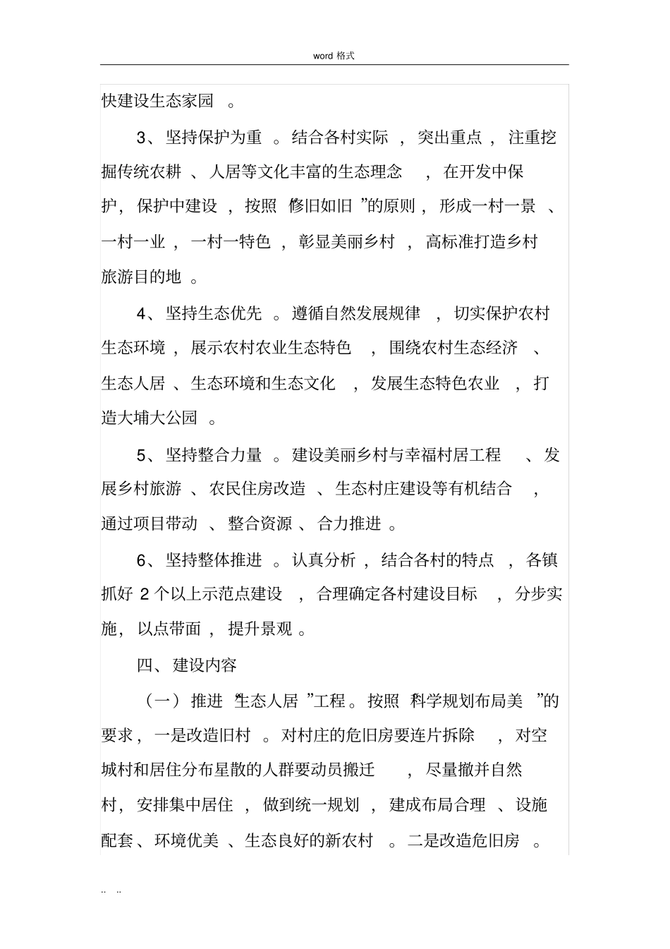 美丽乡村建设实施计划方案_第3页