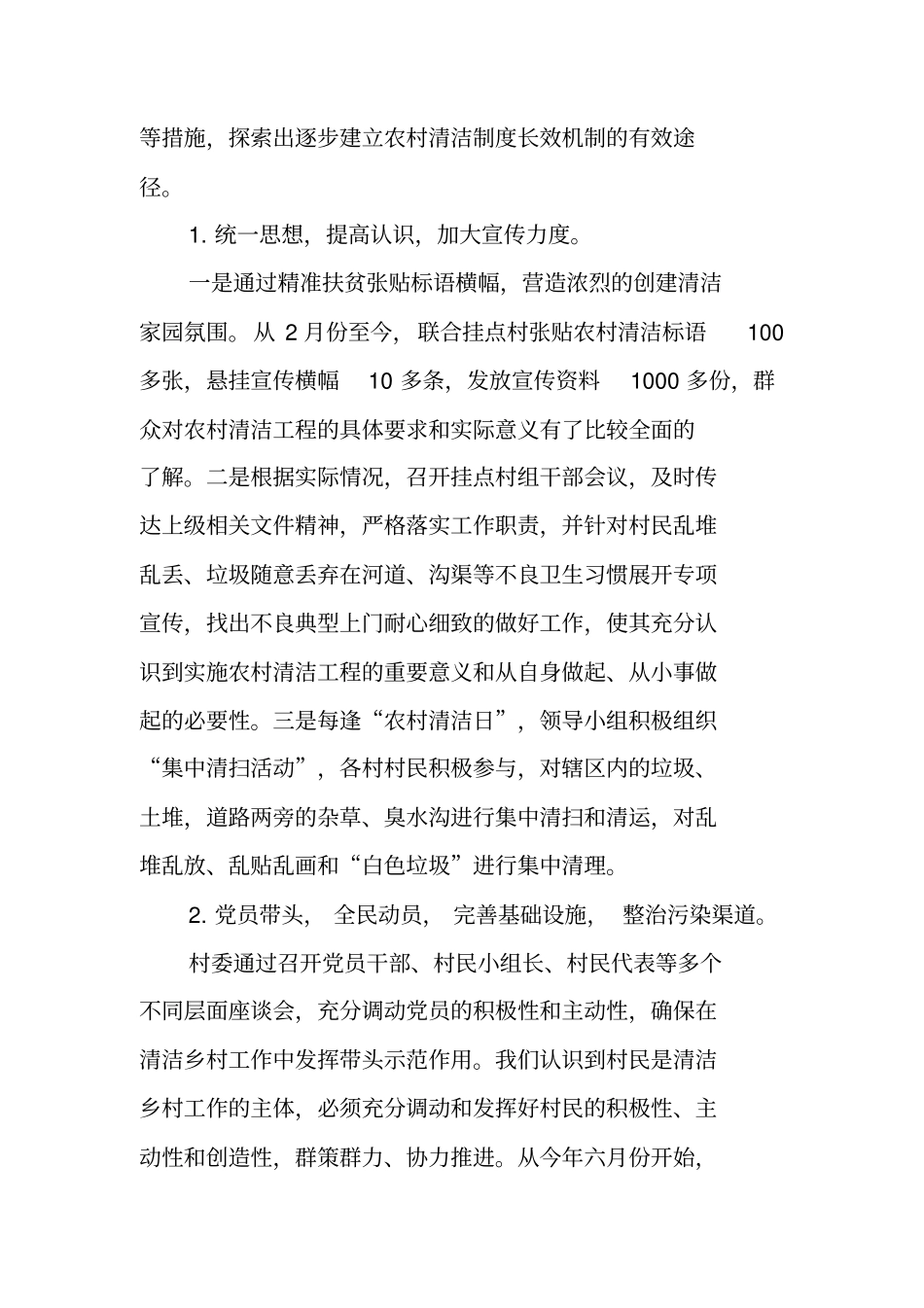 美丽乡村建设实践总结_第2页