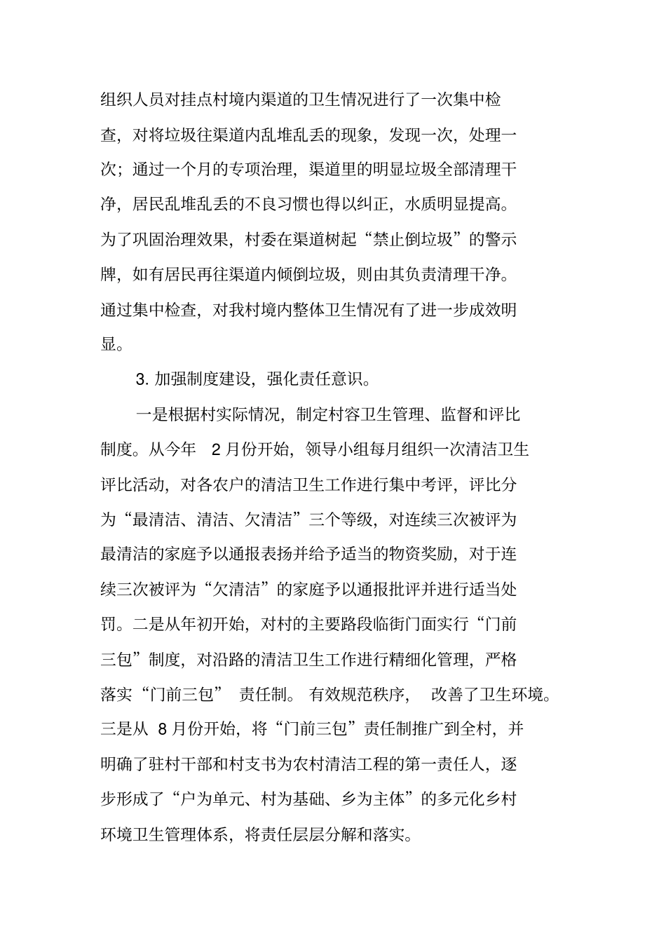 美丽乡村建设实践总结_第3页