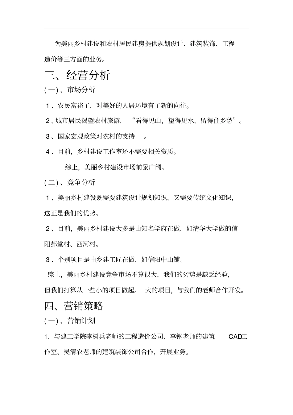 美丽乡村建设工作室_第3页