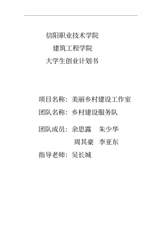 美丽乡村建设工作室