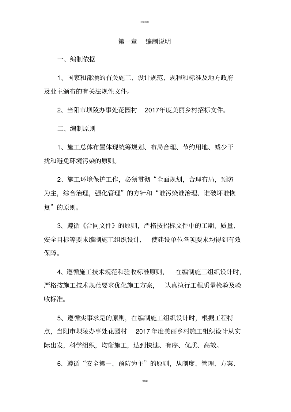 美丽乡村建设工程施工方案_第3页