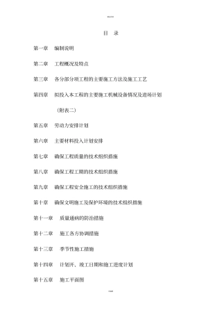 美丽乡村建设工程施工方案