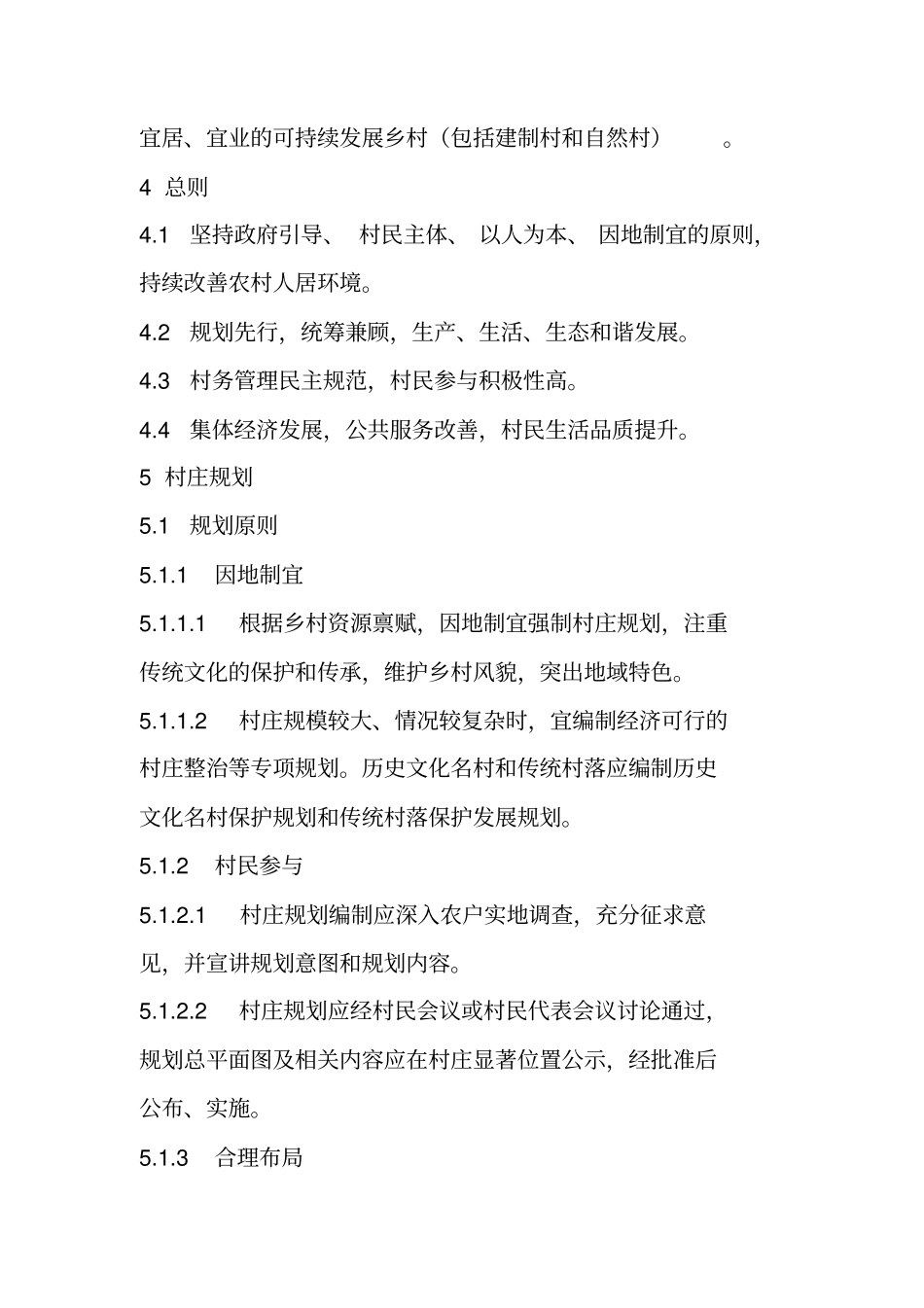 美丽乡村建设指引GBT32000-2015_第3页