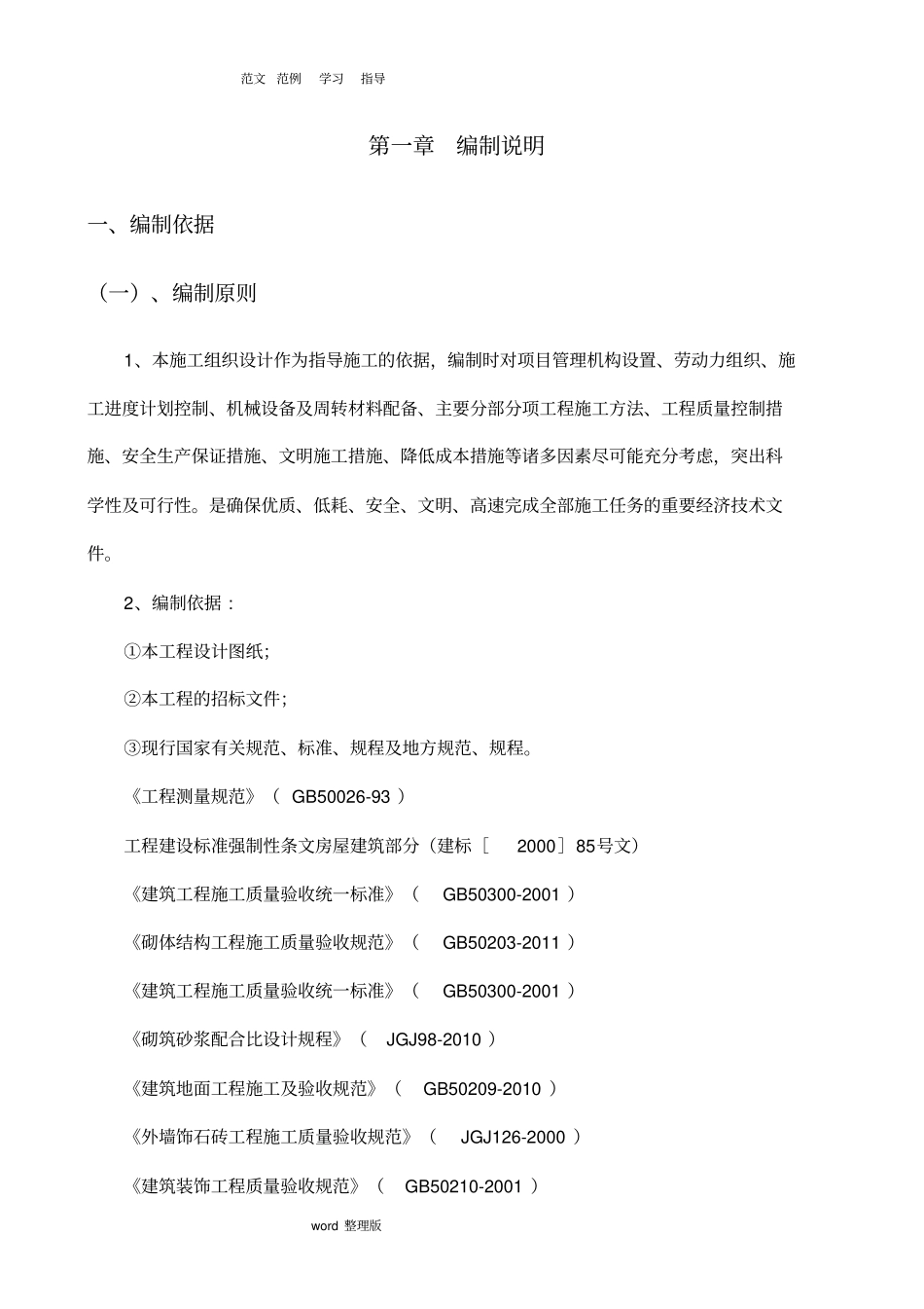 美丽乡村建设街道改造升级工程施工工程施工方案设计_第2页