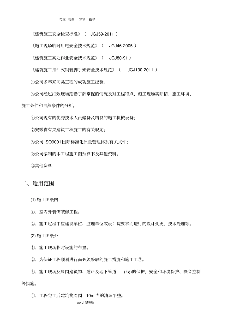 美丽乡村建设街道改造升级工程施工工程施工方案设计_第3页