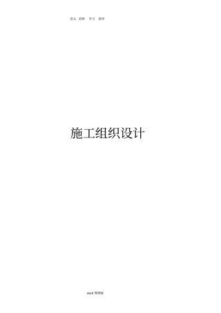 美丽乡村建设街道改造升级工程施工工程施工方案设计