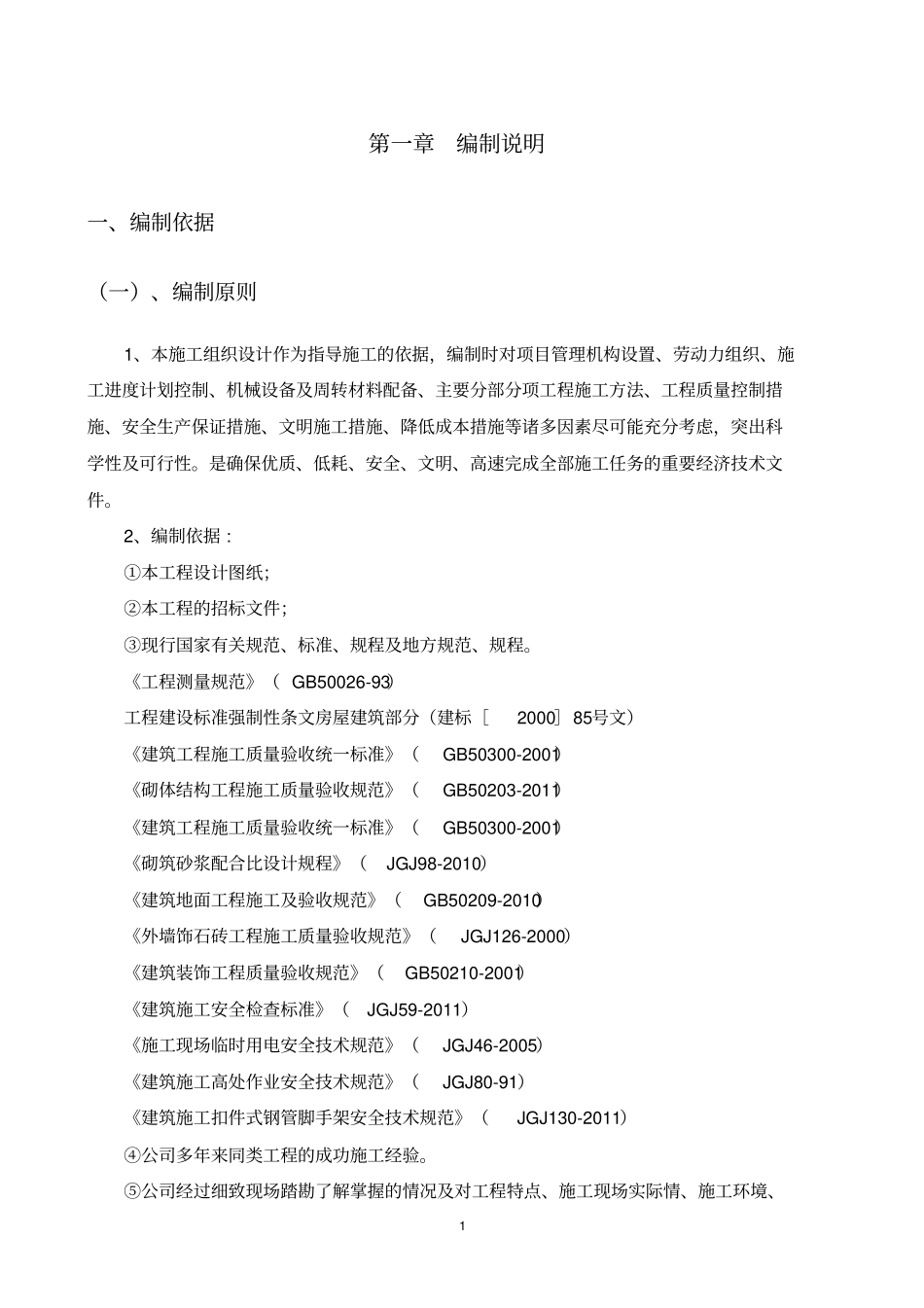 美丽乡村建设街道改造升级工程施工施工组织设计_第2页