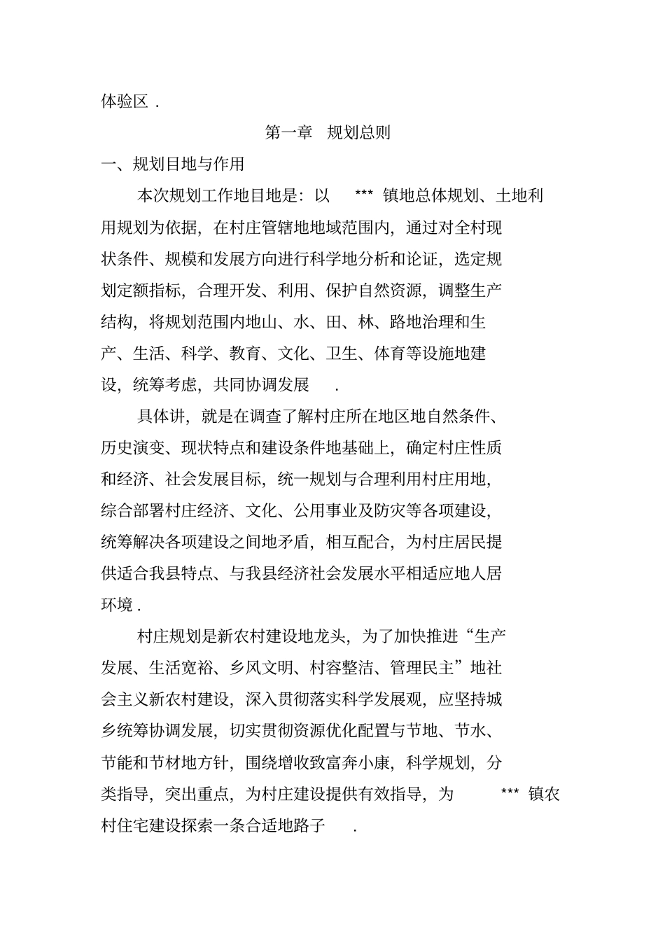 美丽乡村建设规划编制整理_第2页