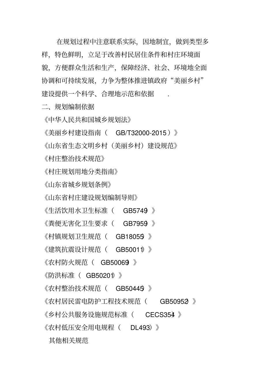美丽乡村建设规划编制整理_第3页