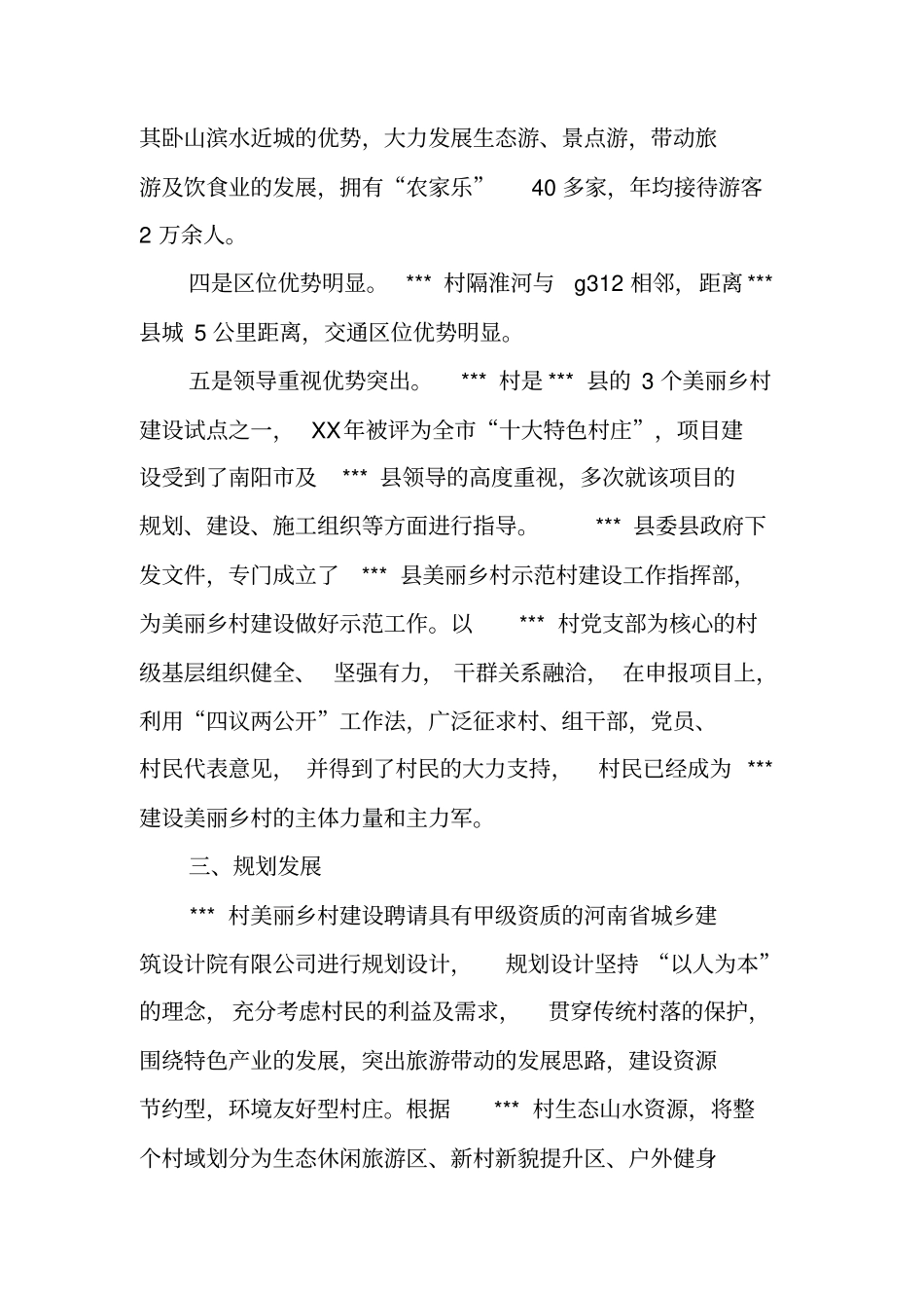 美丽乡村建设调研报告_第3页