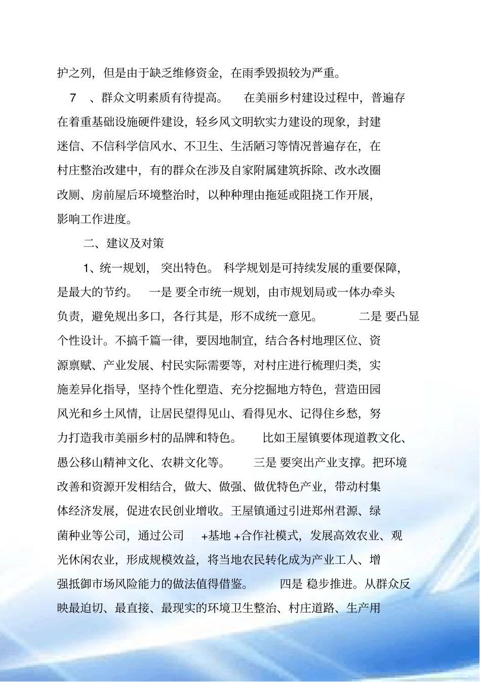 美丽乡村建设问题及对策_第3页