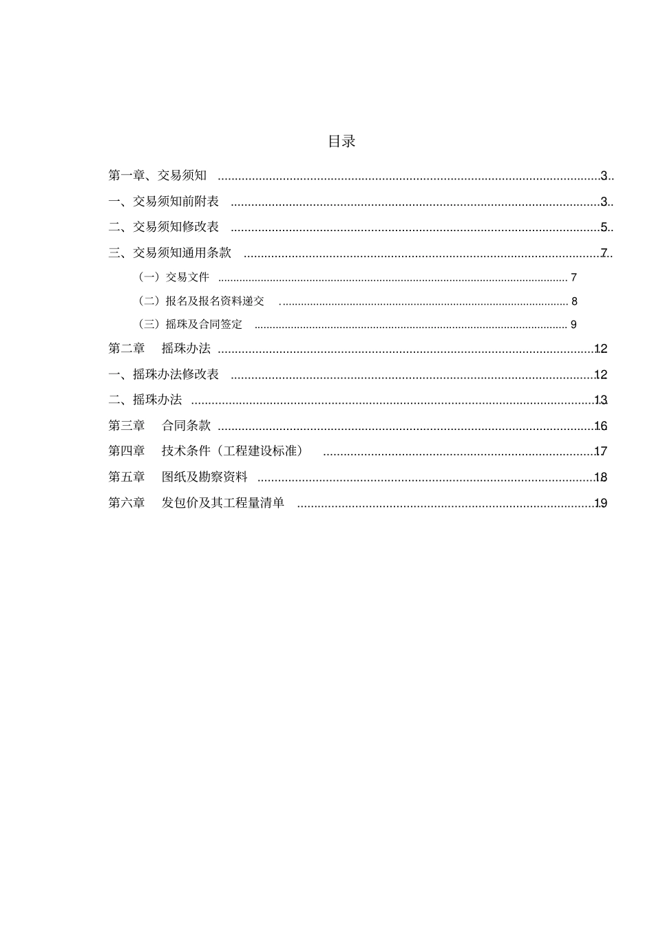 美丽乡村建设项目万顷沙镇红港村垃圾收集站工程_第2页