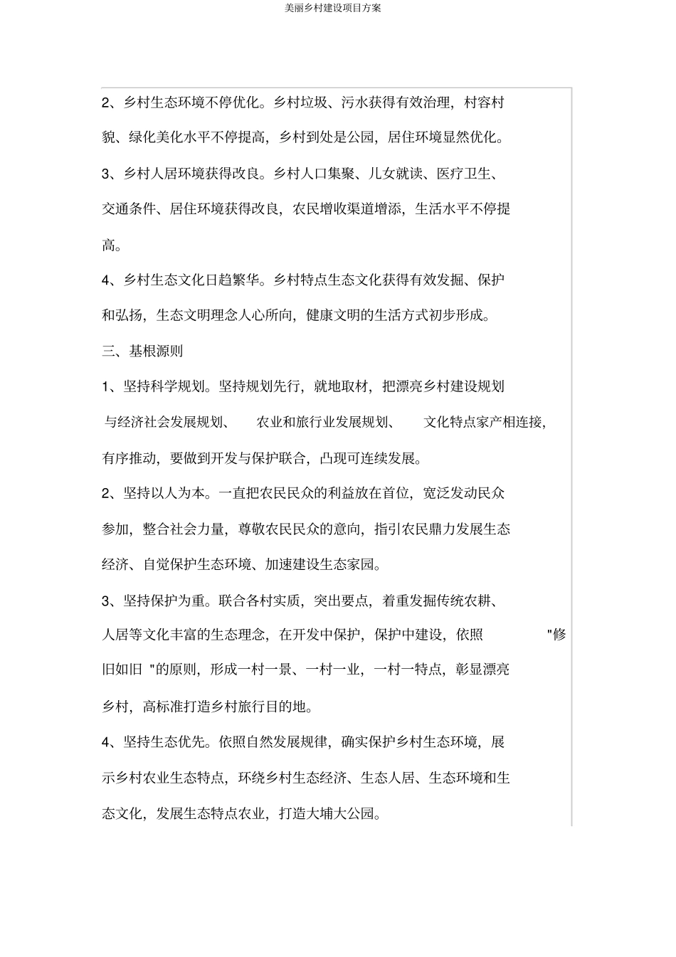 美丽乡村建设项目方案_第2页