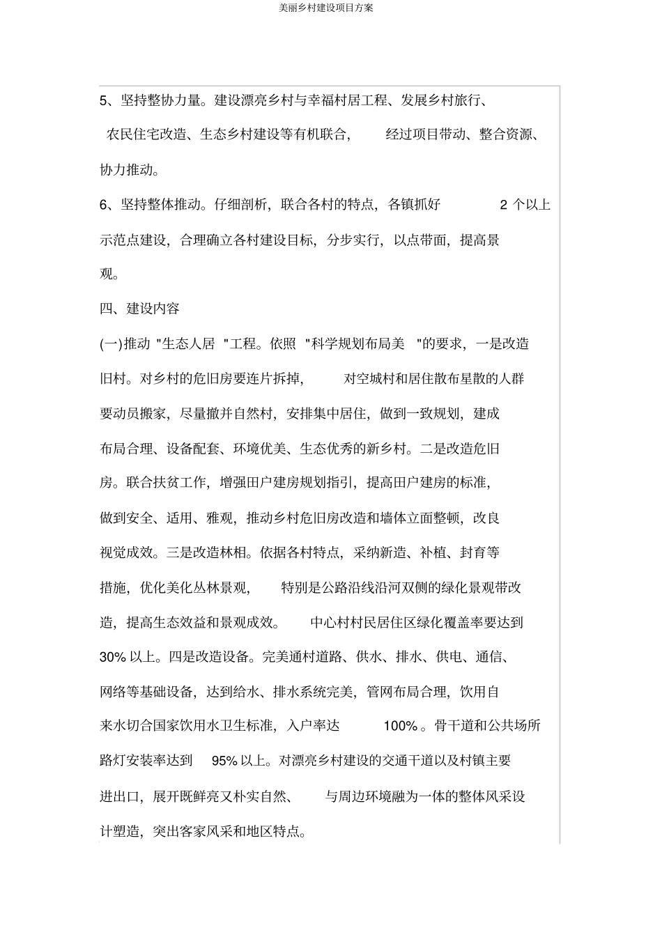 美丽乡村建设项目方案_第3页