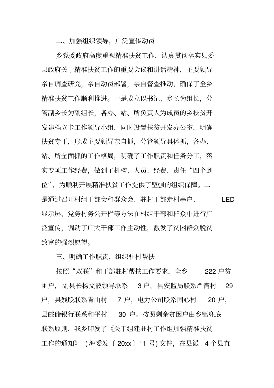 美丽乡村扶贫工作总结_第2页