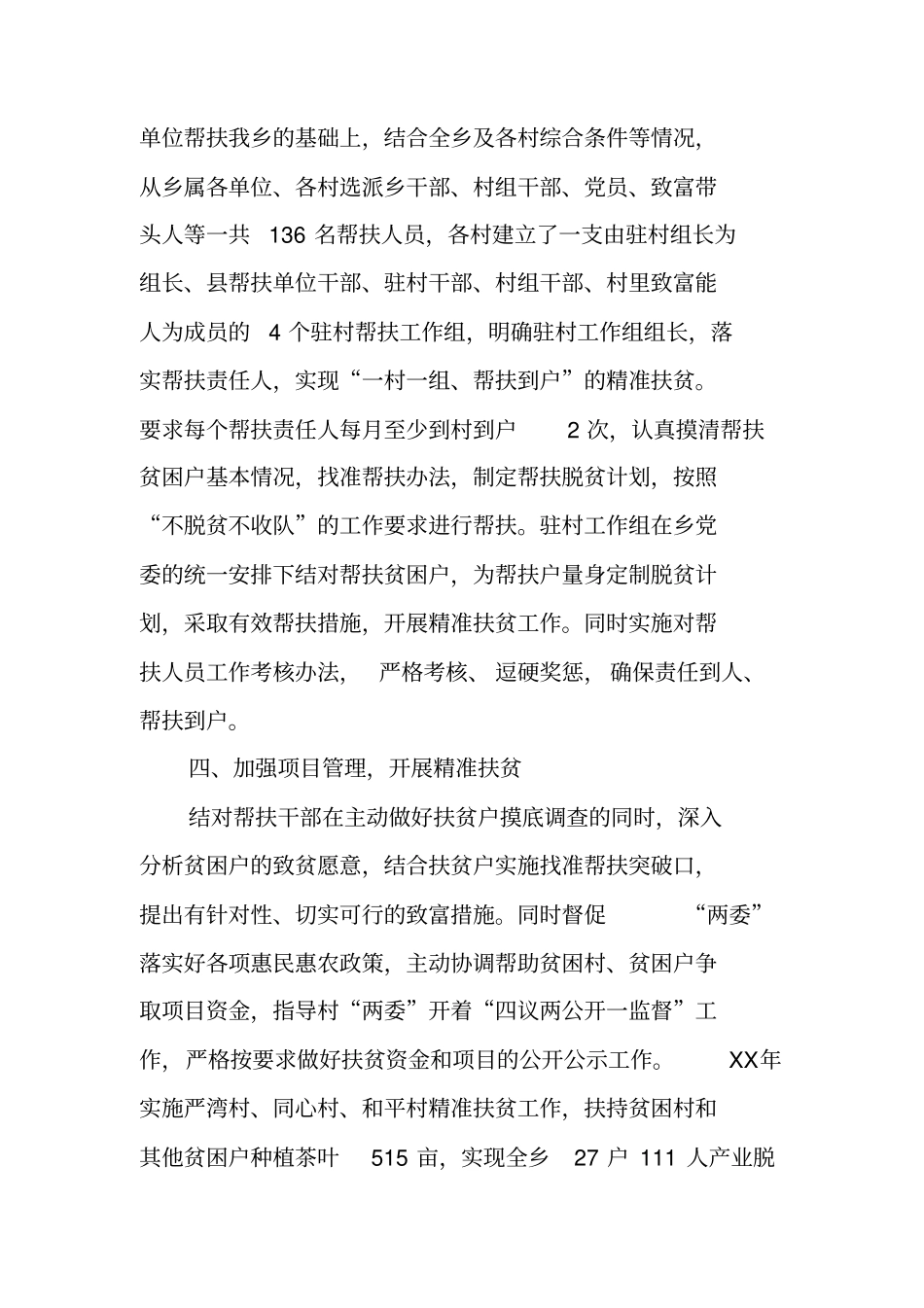 美丽乡村扶贫工作总结_第3页