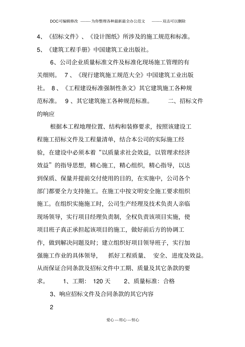 美丽乡村施工组织设计方案_第2页