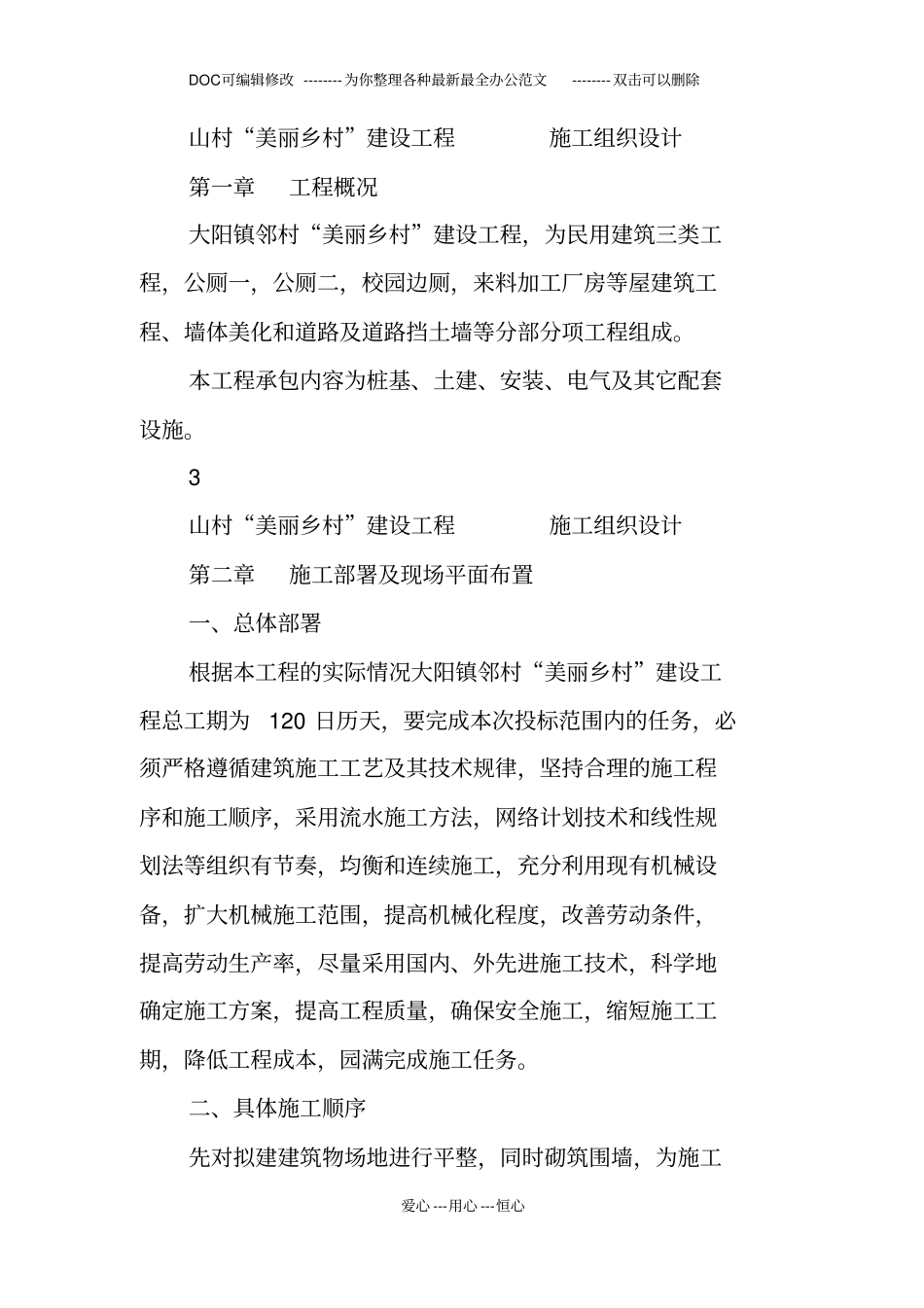 美丽乡村施工组织设计方案_第3页