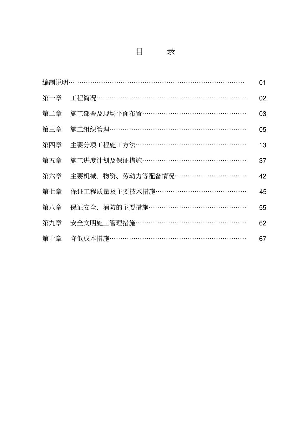 美丽乡村施工组织设计方案专业技术方案_第2页