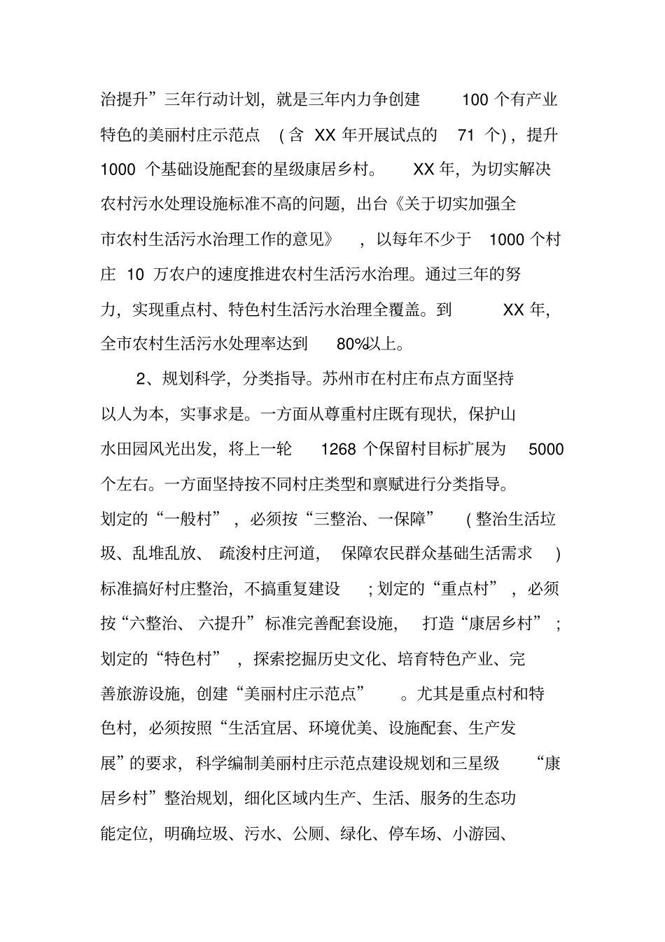 美丽乡村调查报告范文_第2页