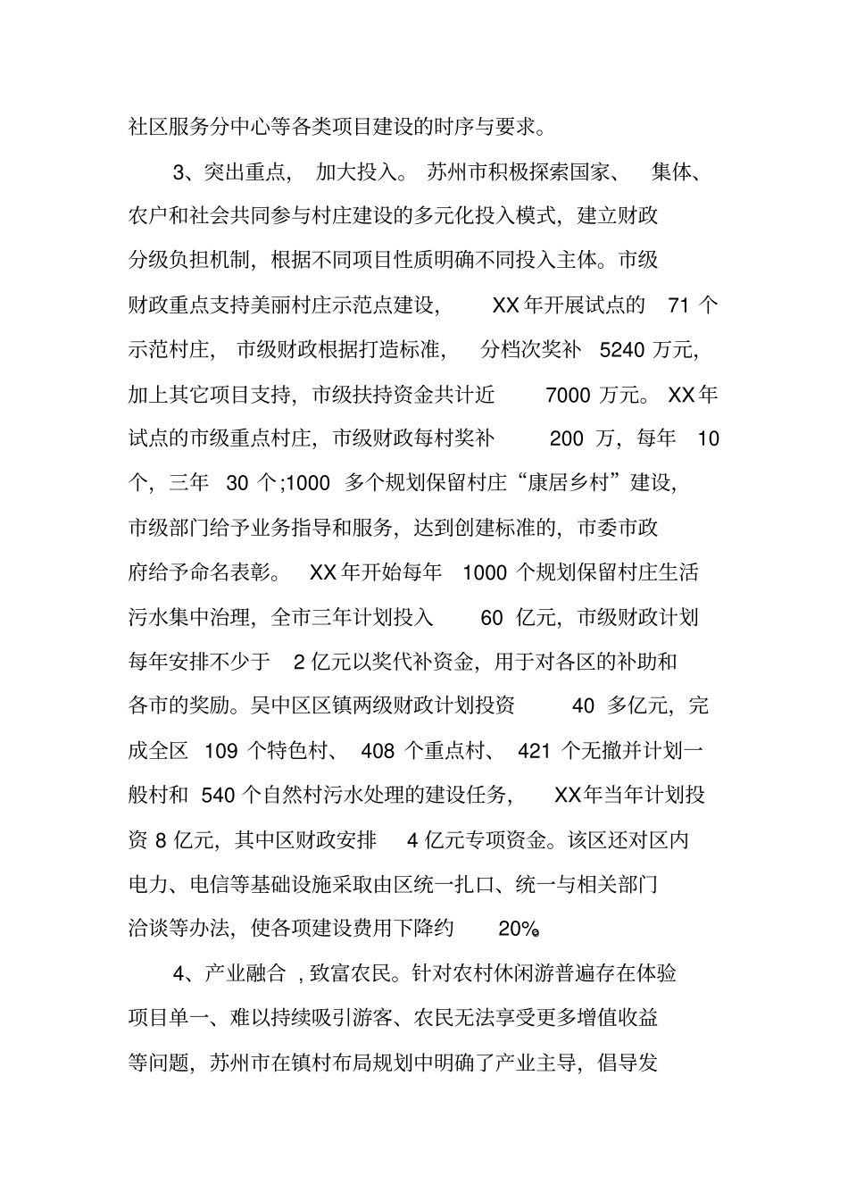 美丽乡村调查报告范文_第3页