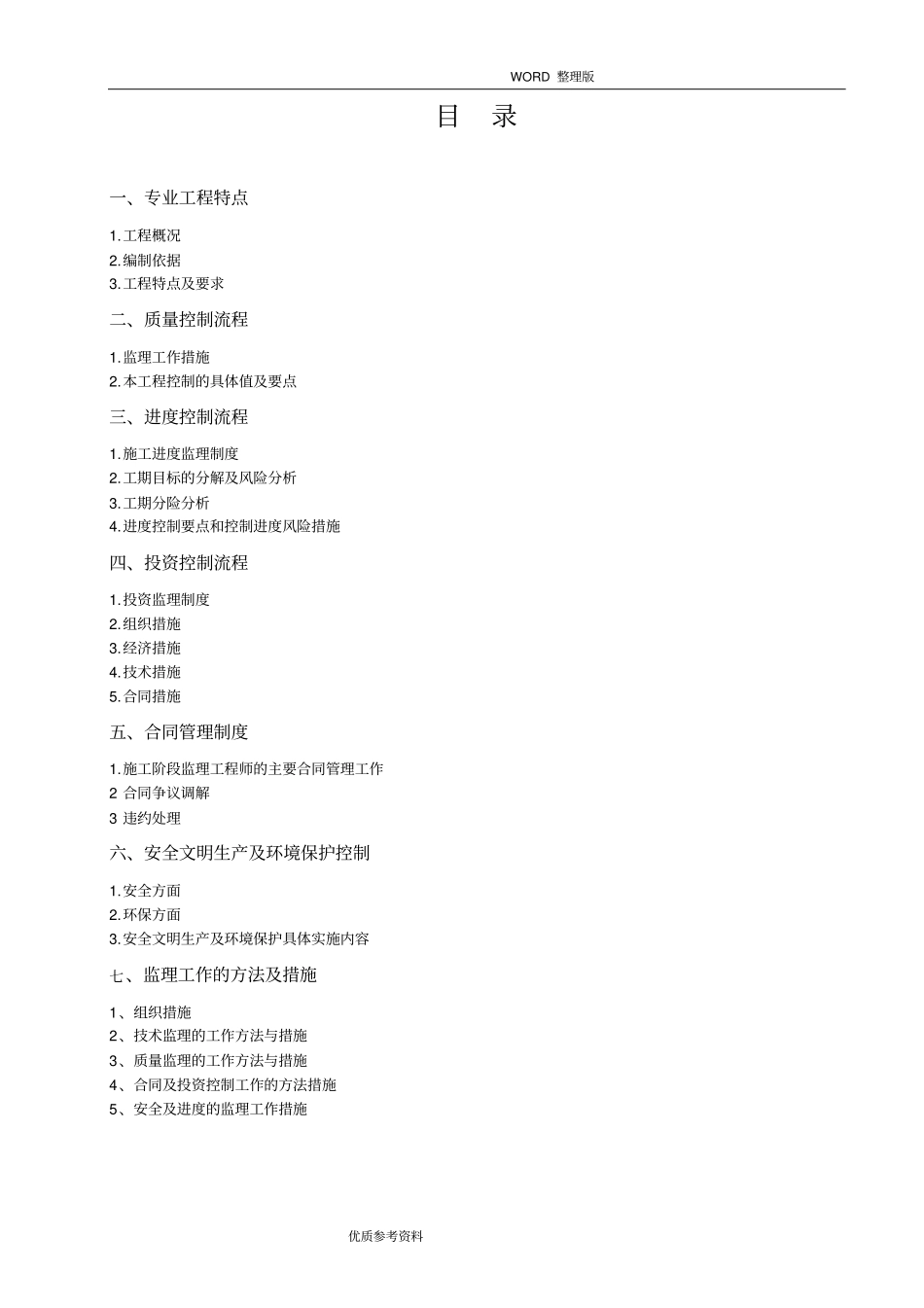 美丽乡村道路监理实施细则_第2页