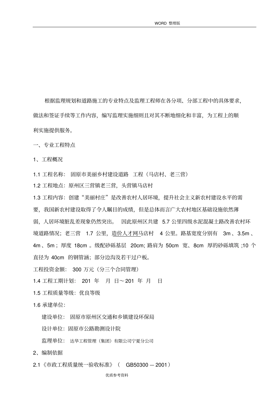 美丽乡村道路监理实施细则_第3页