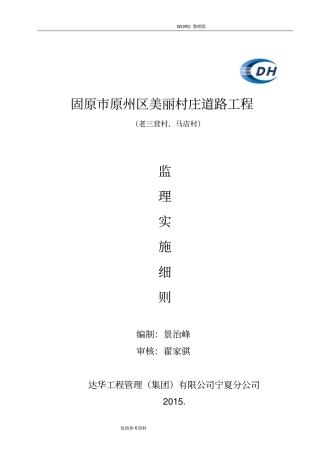 美丽乡村道路监理实施细则