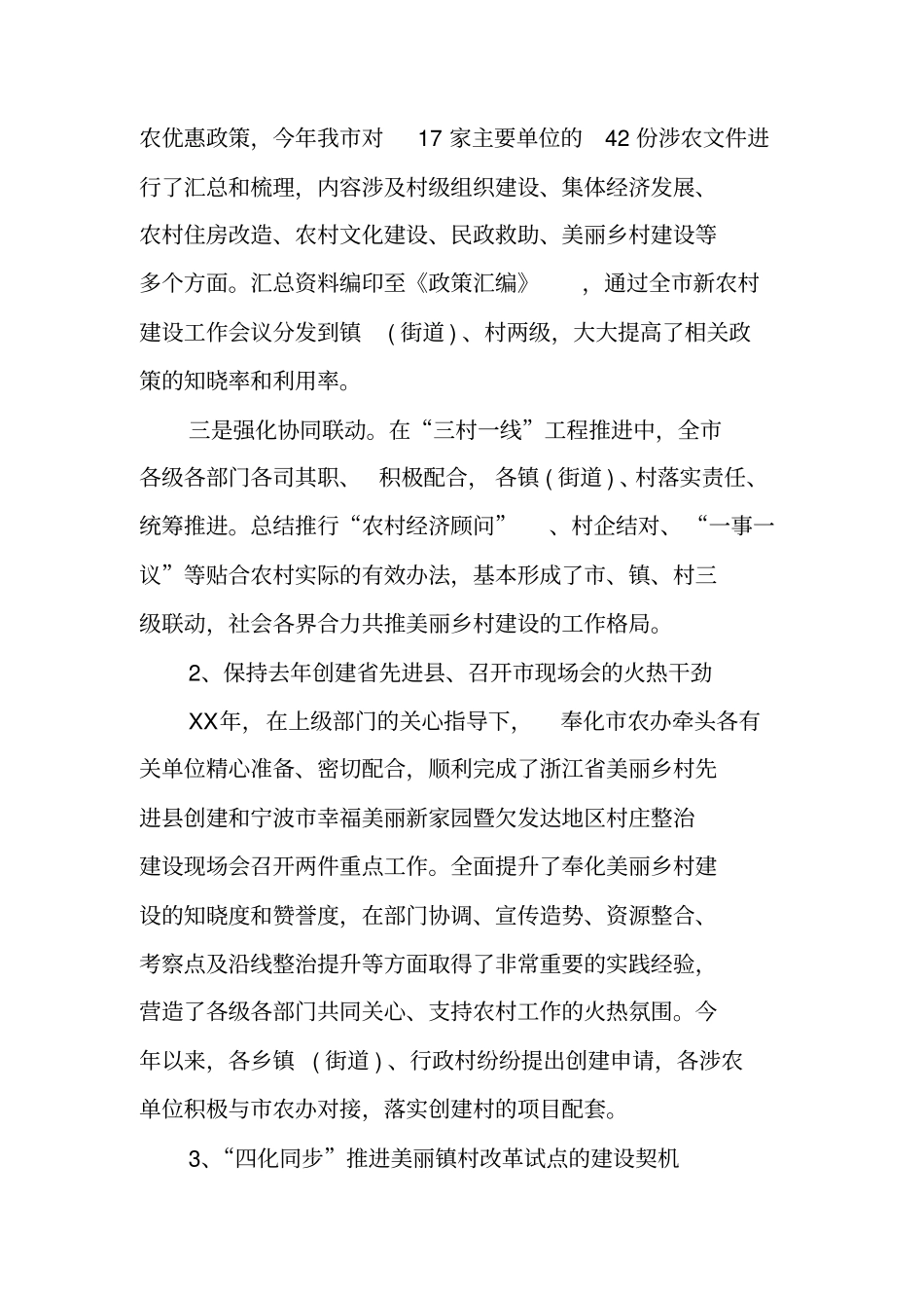 美丽乡村项目工作总结_第2页