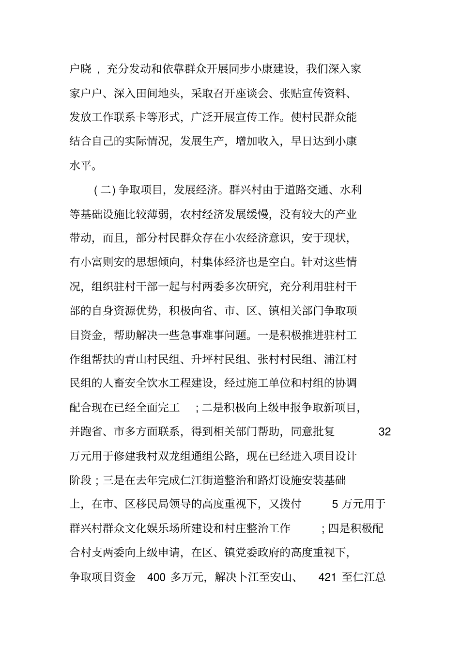 美丽乡村驻村工作总结_第2页