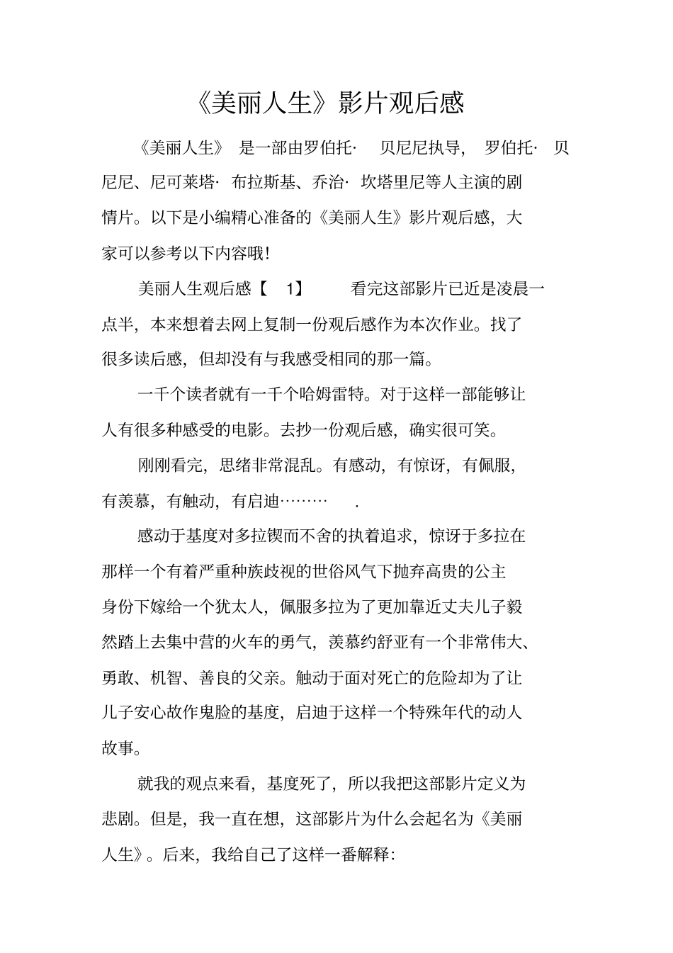 美丽人生影片观后感_第1页