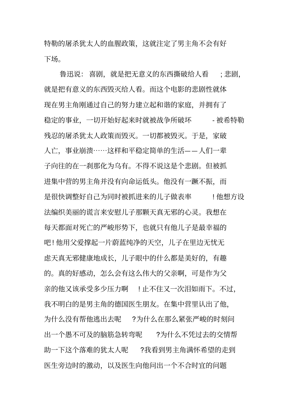美丽人生影片观后感_第3页