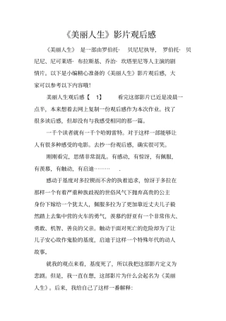 美丽人生影片观后感