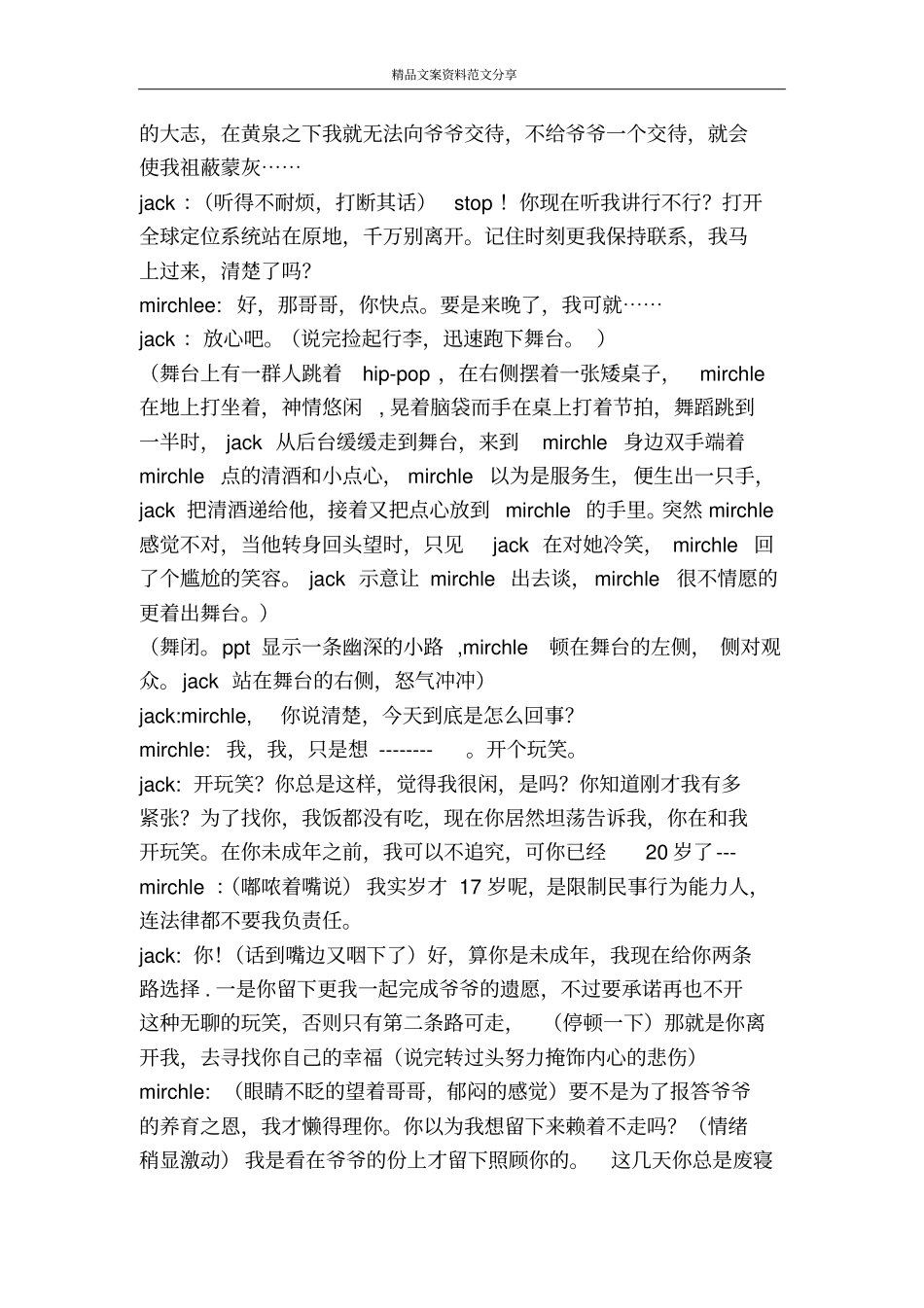 美丽传说-精品文案范文_第2页