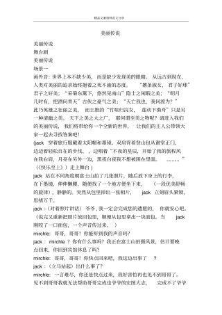 美丽传说-精品文案范文