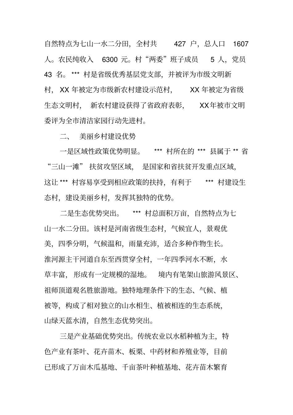 美丽宜居乡村建设调研报告_第2页