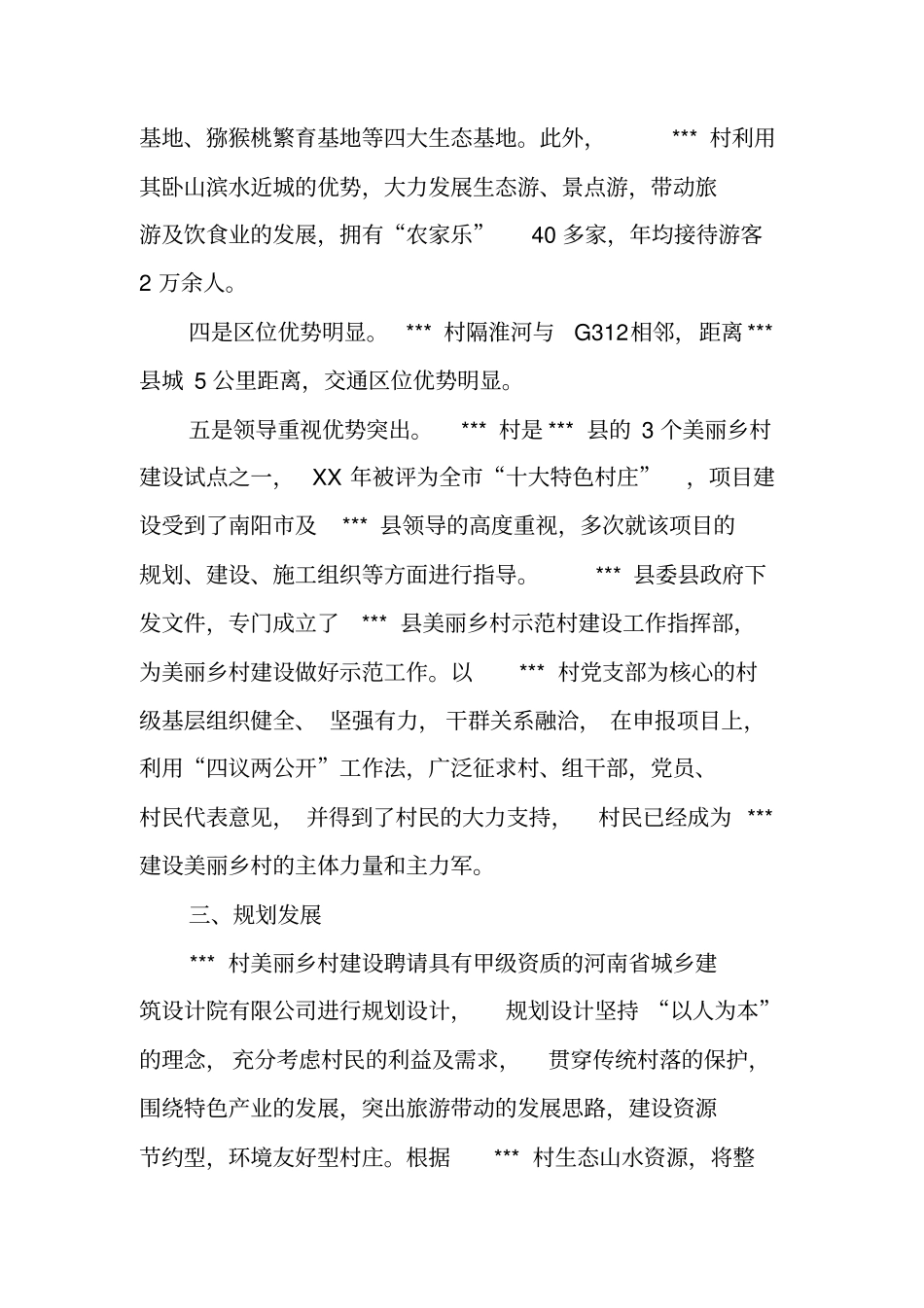 美丽宜居乡村建设调研报告_第3页