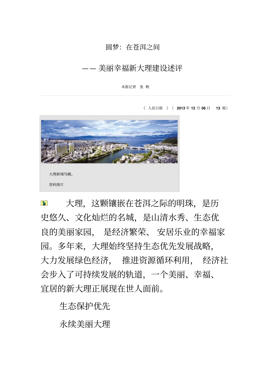 美丽幸福新大理建设述评_第2页