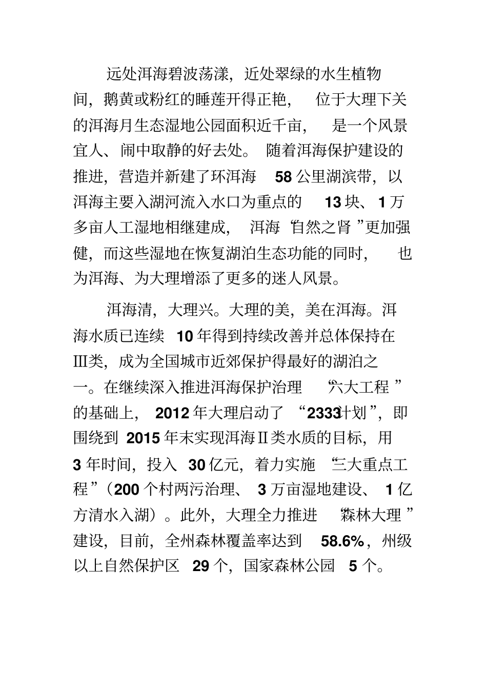 美丽幸福新大理建设述评_第3页