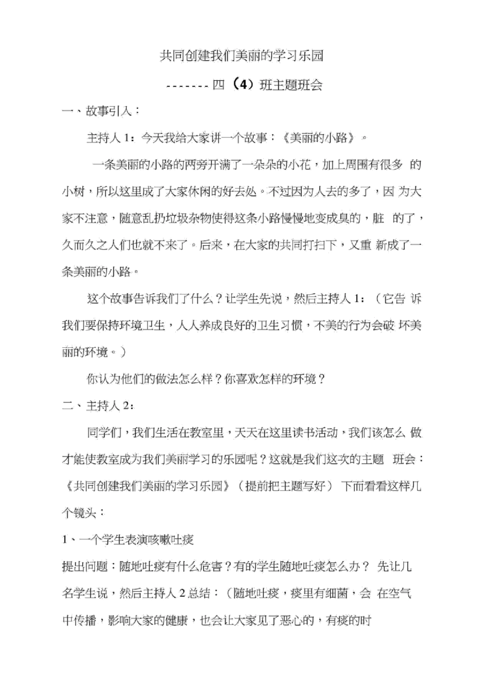 美丽教室主题班会_第1页