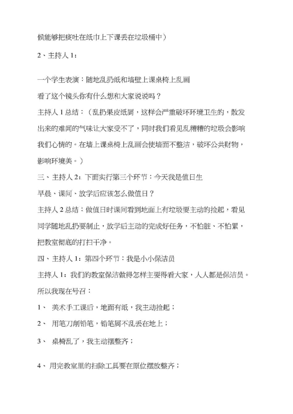 美丽教室主题班会_第2页