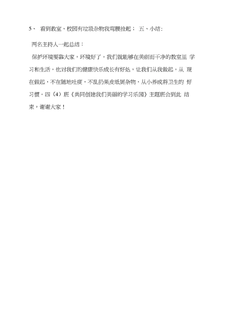 美丽教室主题班会_第3页