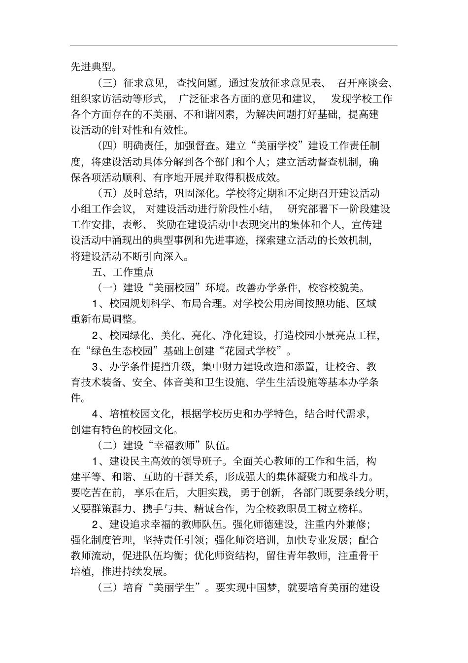 美丽校园方案_第2页