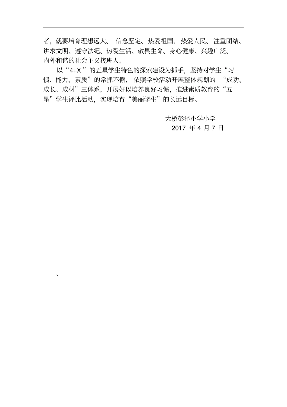 美丽校园方案_第3页